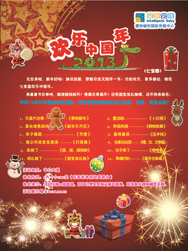 令人期待的嬰智貝佳七寶園迎新年晚會(huì)，等你來(lái)哦