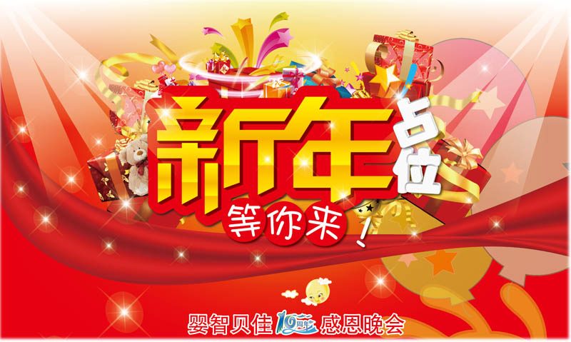 嬰智貝佳2015迎春晚會亮點搶先看！【附花絮】