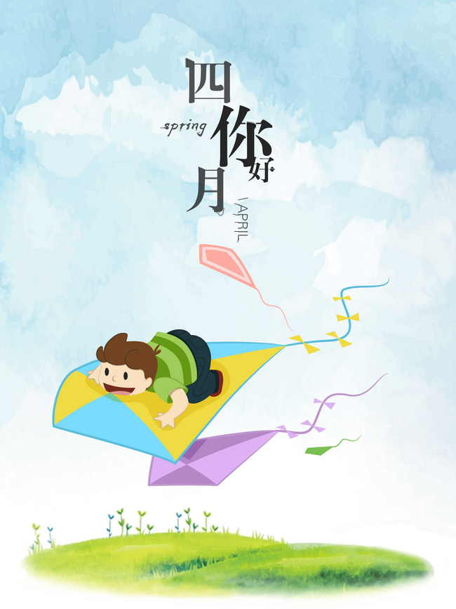 四月，嬰智貝佳與風(fēng)箏有個(gè)約會(huì)！