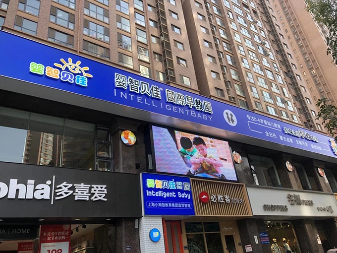 嬰智貝佳鄭州托育園盛大開園，10月綻放